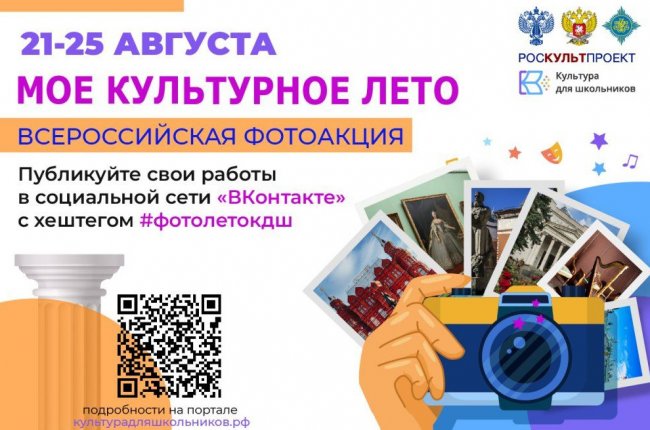 Школьников России приглашают поучаствовать в акции «Мое культурное лето» - «Мой папа знает»