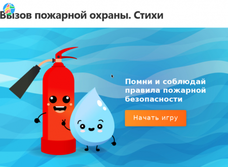 ГУ МЧС России по Тамбовской области проводит онлайн-мероприятие «Мои безопасные каникулы!» - «Мой папа знает»