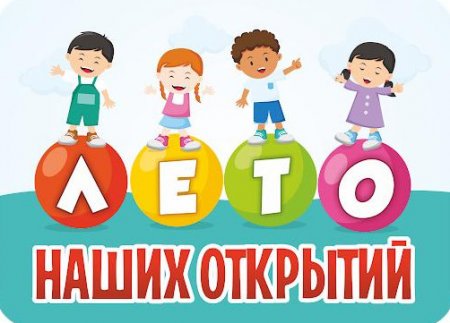В Якутии организован фестиваль «Лето наших открытий 2.0» - «Мой папа знает»