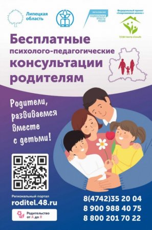 В Липецкой области родители могут получить бесплатную психологическую поддержку - «Мой папа знает»