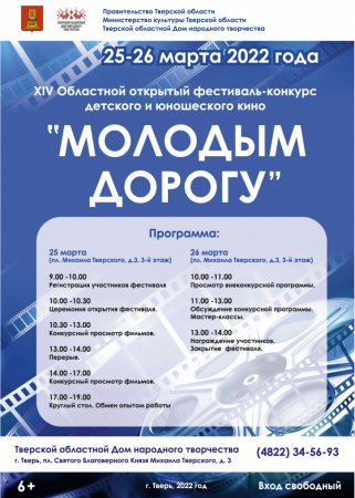 В Твери пройдет XIV фестиваль-конкурс детского и юношеского кино - «Мой папа знает»