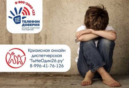 В Ставрополе начала работать кризисная онлайн-диспетчерская для подростков и их родителей - «Мой папа знает»