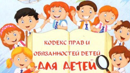В Якутске школьник создал для своих ровесников «Кодекс прав и обязанностей детей для детей» - «Мой папа знает»