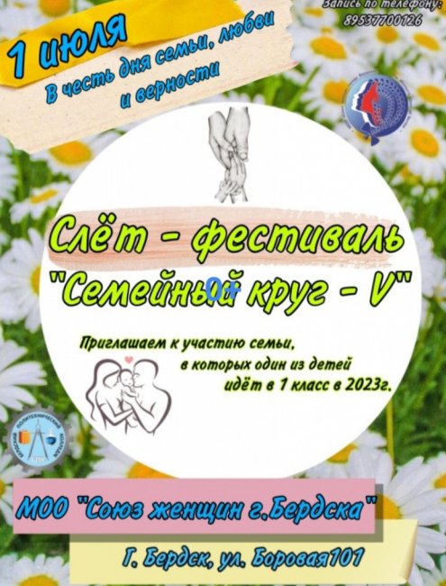 В Бердске пройдет слет-фестиваль «Семейный круг — V» - «Мой папа знает»