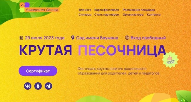 В Москве пройдет ежегодный фестиваль «Крутая песочница» - «Мой папа знает»