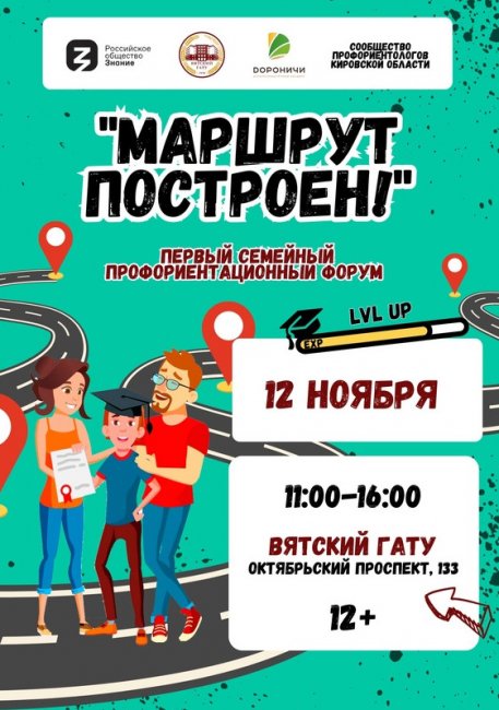 В Кирове подростков и их родителей приглашают на семейный профориентационный форум - «Мой папа знает»