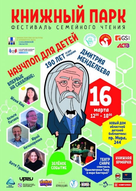 Сахалинских родителей и детей приглашают на IV Фестиваль семейного чтения «Книжный парк» - «Мой папа знает»