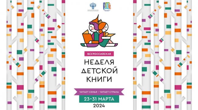 В России в дни школьных каникул пройдет Неделя детской книги - «Мой папа знает»
