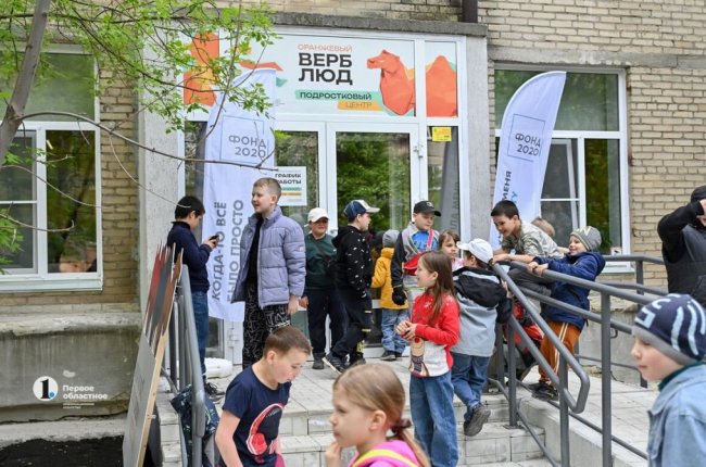Фонд 2020 открыл в Челябинске центр для подростков «Оранжевый верблюд» - «Мой папа знает»