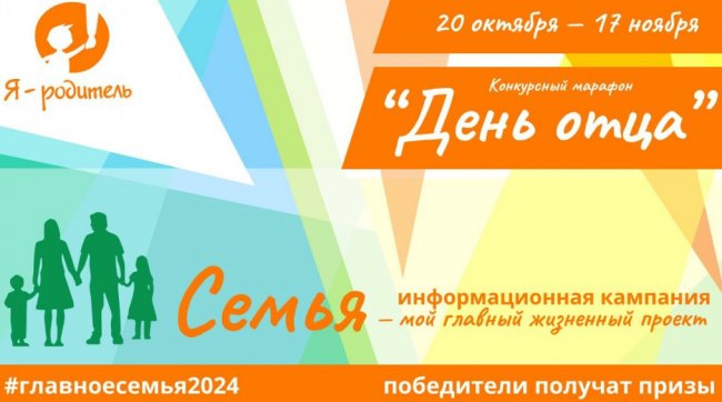 На портале «Я – родитель» стартовал конкурс, посвящённый отцам - «Мой папа знает»