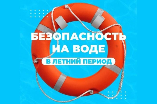 Специалисты Семейного МФЦ напоминают о безопасности на водных объектах в летний период - «Мой папа знает»