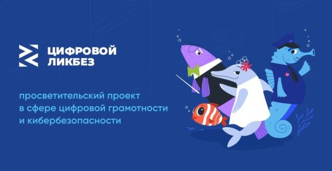 Стартовал новый сезон проекта «Цифровой ликбез» - «Мой папа знает»