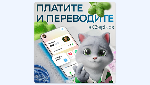СберKids вернулся в App Store - «Семейный бюджет»