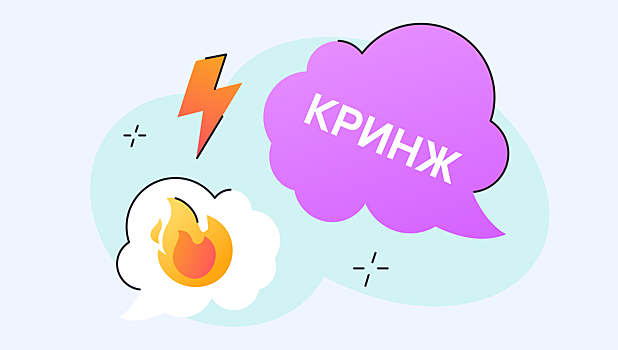 Что молодёжь имеет в виду, когда говорит «я в тильте» - «Отношения»